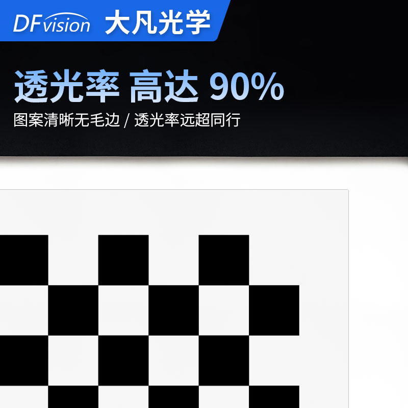大凡光学菲林片标定板 透明菲林棋盘格 机器视觉12×9方格系列 - 图2