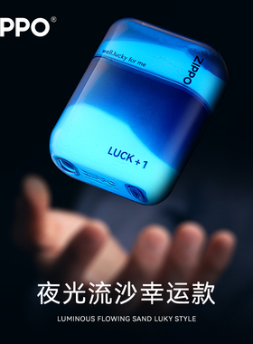 ZIPPO剃须刀夜光流沙幸运迷你便携车载刮胡刀送男友生日实用礼物