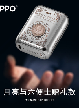ZIPPO月亮六便士剃须刀男士便携刮胡实用送男友老公纪念生日礼物