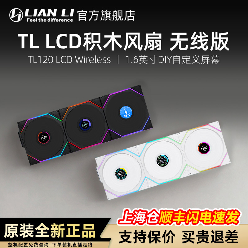 联力四代无线积木风扇UNI FAN TL120 Wireless神光同步散热器风扇 - 图0