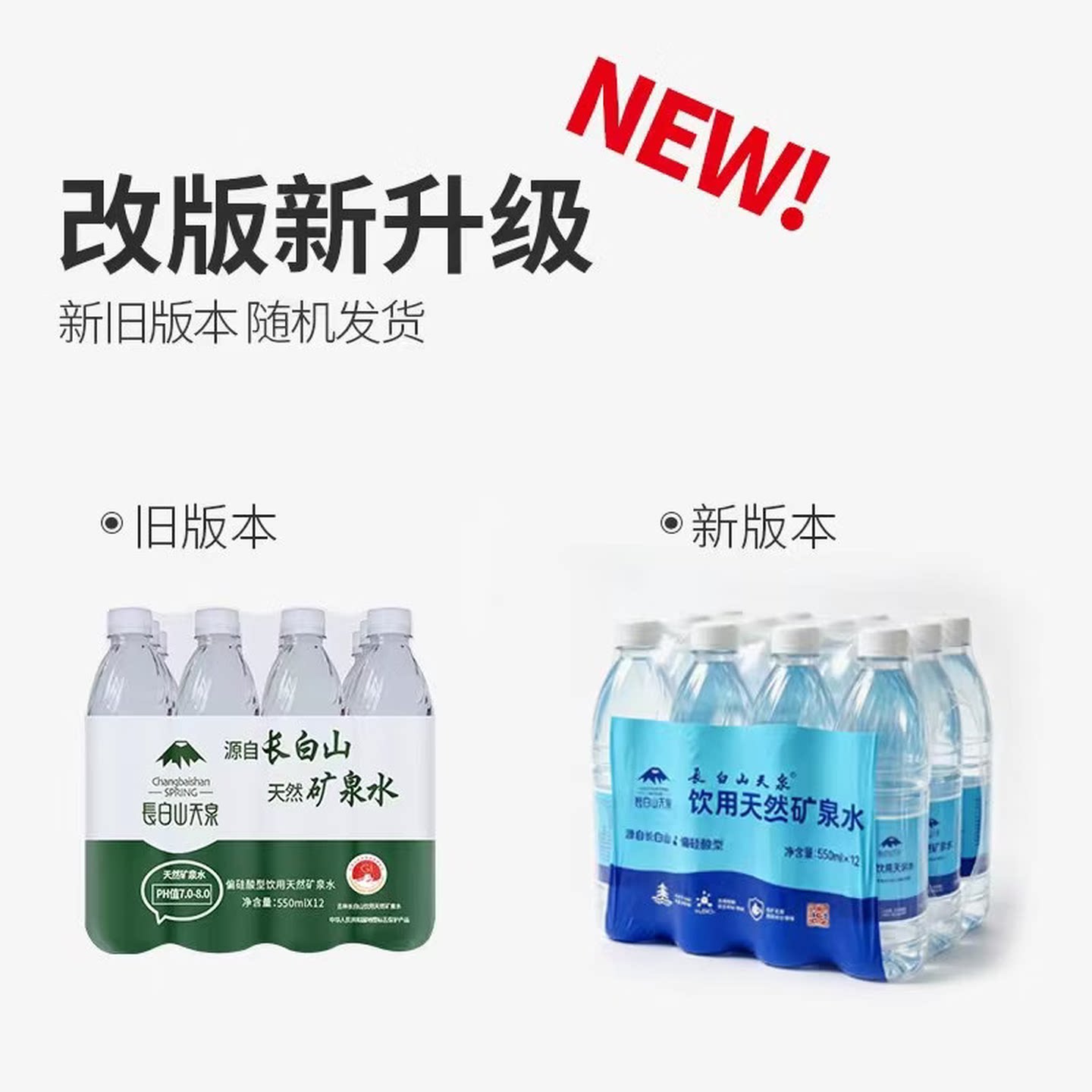 长白山天泉天然矿泉水 小瓶装会议家庭用水550ml*12瓶/24瓶塑包装