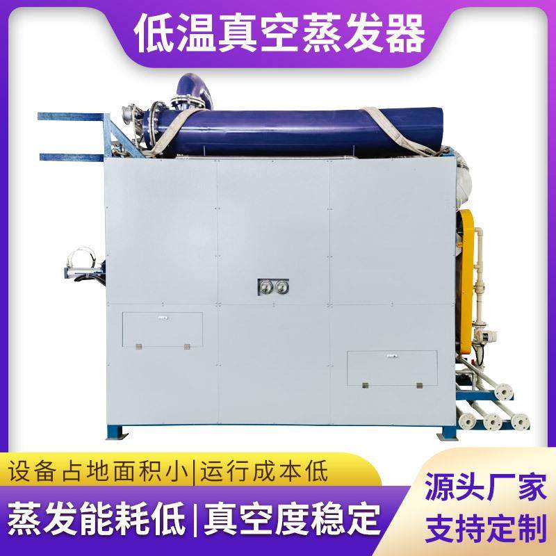 真空低温蒸发器机械加工切削液废水处理设备乳化油处理浓缩机,淘宝优惠券,粉丝福利购,淘宝优惠卷