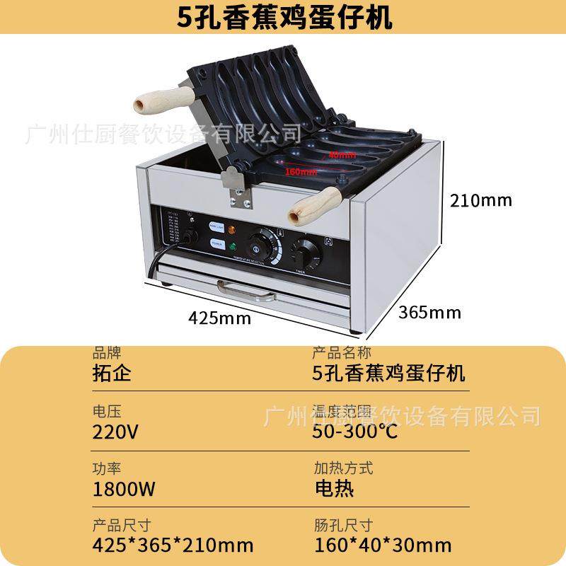 商用电热香蕉烧蛋仔机烧饼设备东京烘培网红小吃形烧机,淘宝优惠券,粉丝福利购,淘宝优惠卷