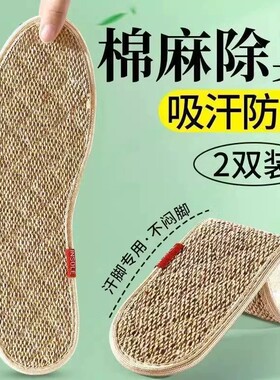 艾草棉麻鞋垫男女通用夏季防臭