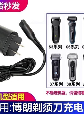 适配博朗剃须刀充电器3系5系7bra