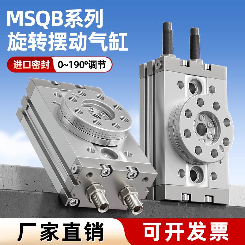 旋转摆动气缸90度msqb10A齿轮式180度HRQ小型20a/30a/50A/R/L2/L3 - 图0
