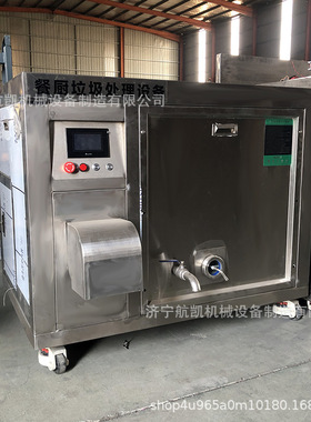 餐厨垃圾处理器湿垃圾脱水设备单位食堂垃圾处理泔水挤干减量机器