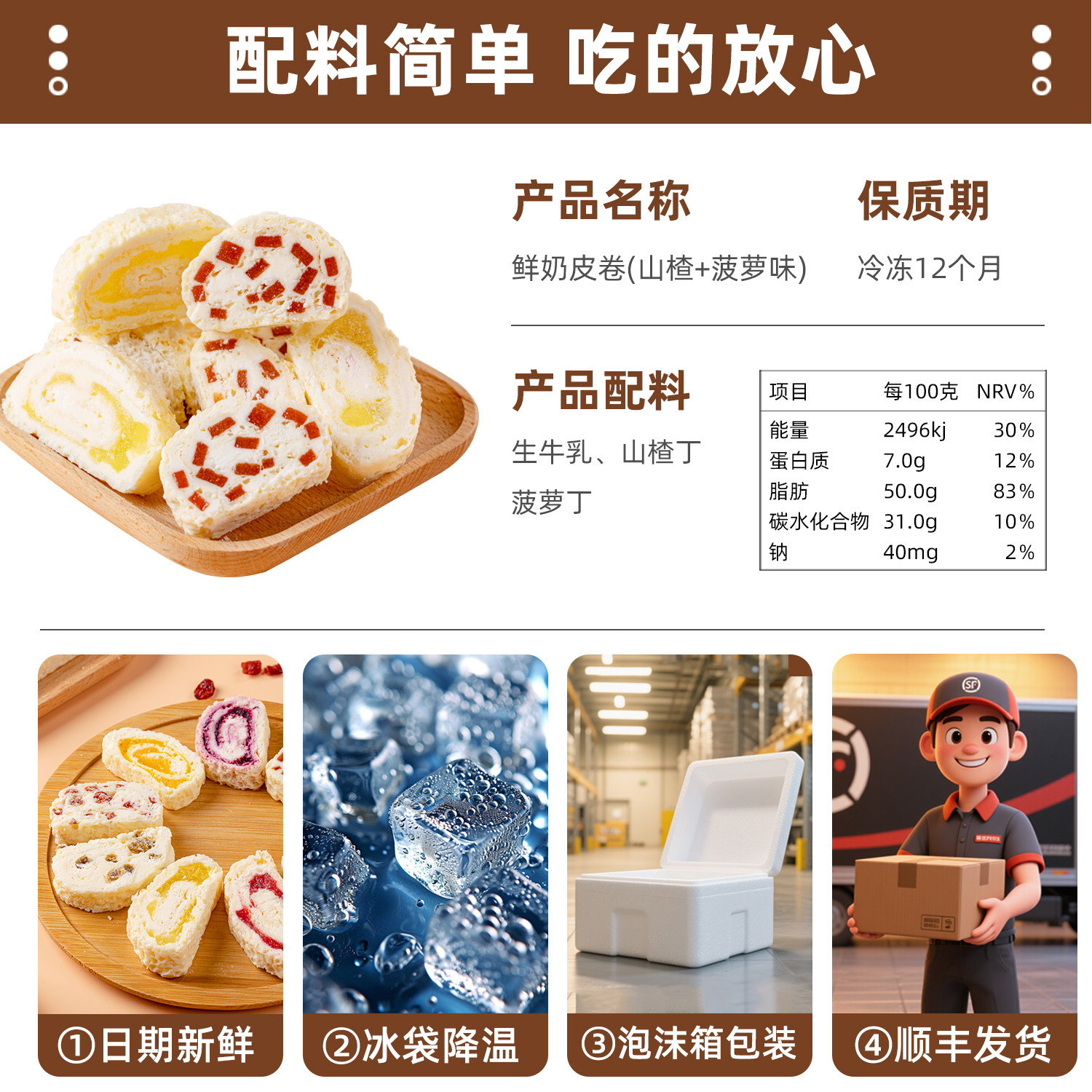 鲜奶皮卷内蒙古特产奶皮子芋泥卷鲜乳酪奶制品奶酪休闲解馋小零食