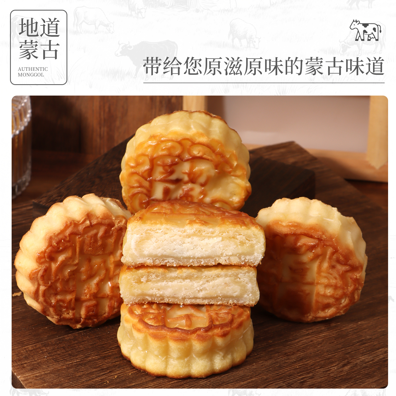 奶皮子月饼内蒙古奶豆腐月饼黄油苏子手工奶制品传统糕点中秋礼品