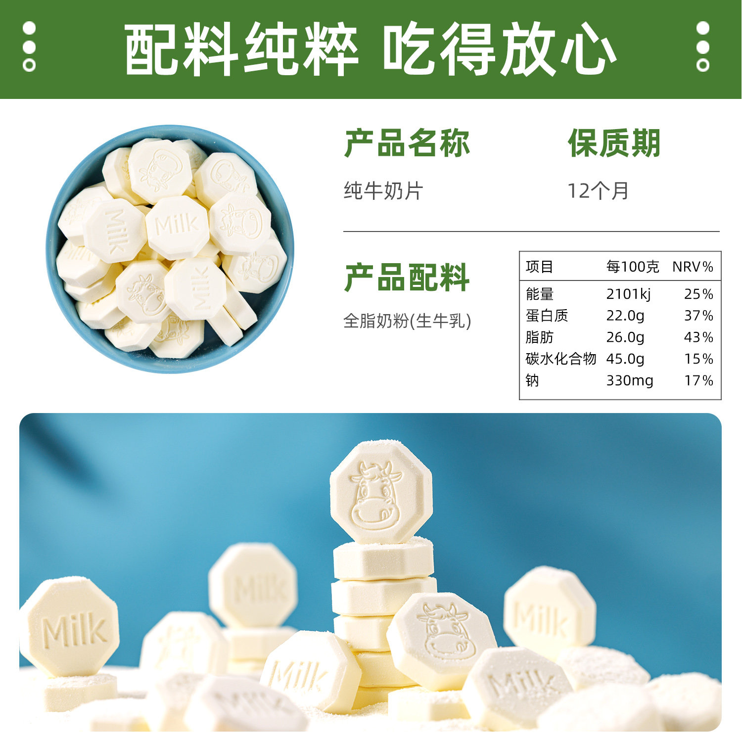 牛奶片内蒙古特产儿童奶贝独立小包装呼伦贝尔鲜奶脆解馋休闲零食,淘宝优惠券,粉丝福利购,淘宝优惠卷