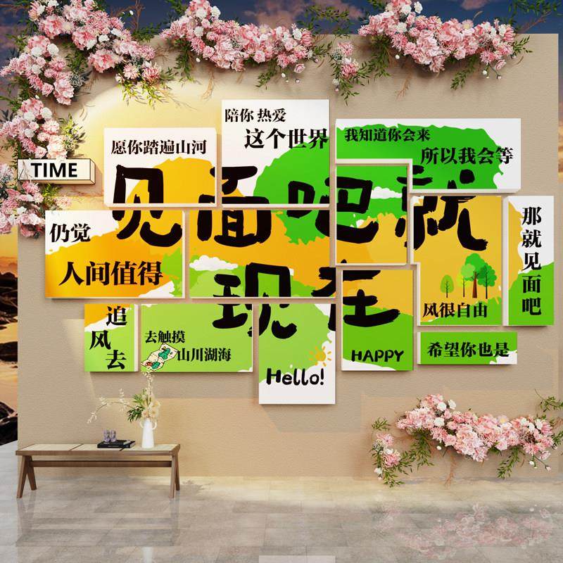 网红拍照区布置户外露营风氛围装饰民宿小院城市地名打卡背景墙贴,淘宝优惠券,粉丝福利购,淘宝优惠卷