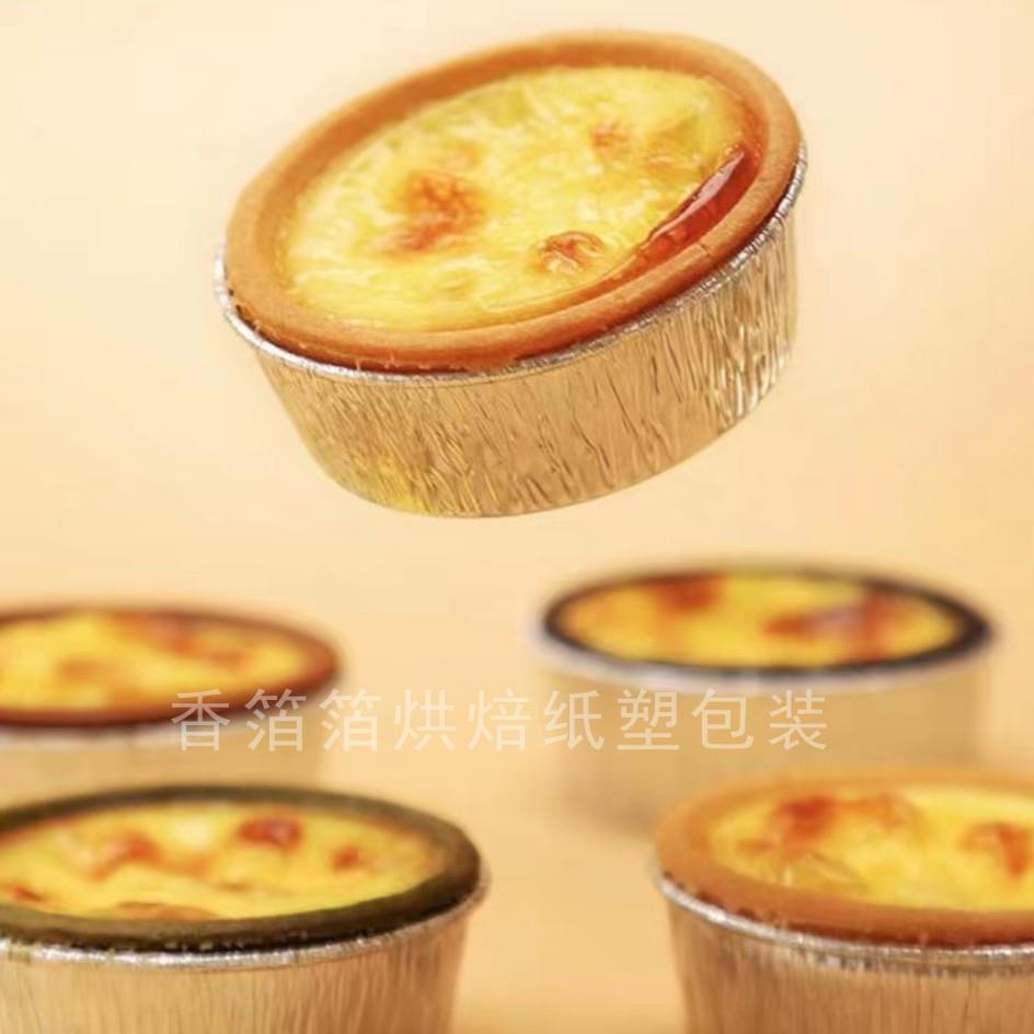 法式乳酪月饼托60ML蛋挞锡纸杯蛋糕锡纸碳烧月饼杯烘焙模具锡纸托 - 图1