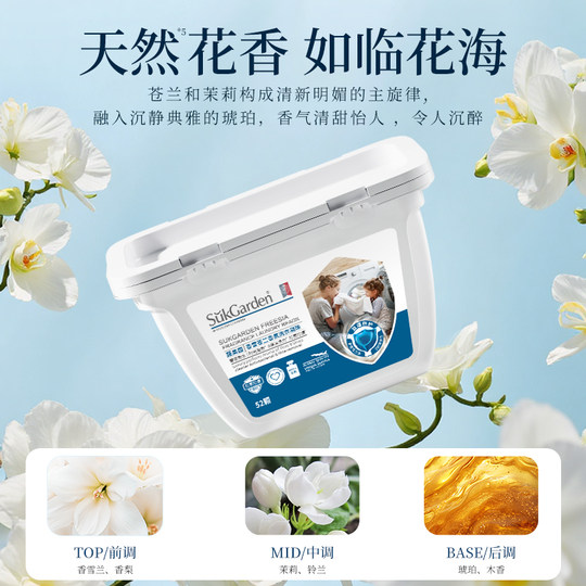 蔬果园香雪苍兰洗衣凝珠除菌持久留香母婴可用SukGardenBaby