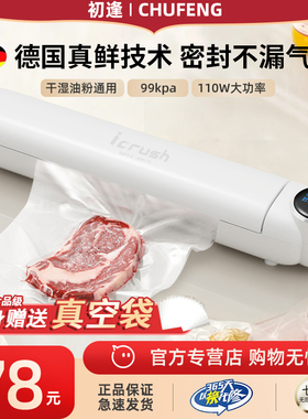 初逢抽真空封口机小型家用食品保鲜塑封压缩包Q装袋全自动干湿两