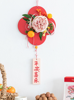 阿楹 新春年宵花门挂件过新年墙壁装饰 中式入户玄关餐厅新房乔迁