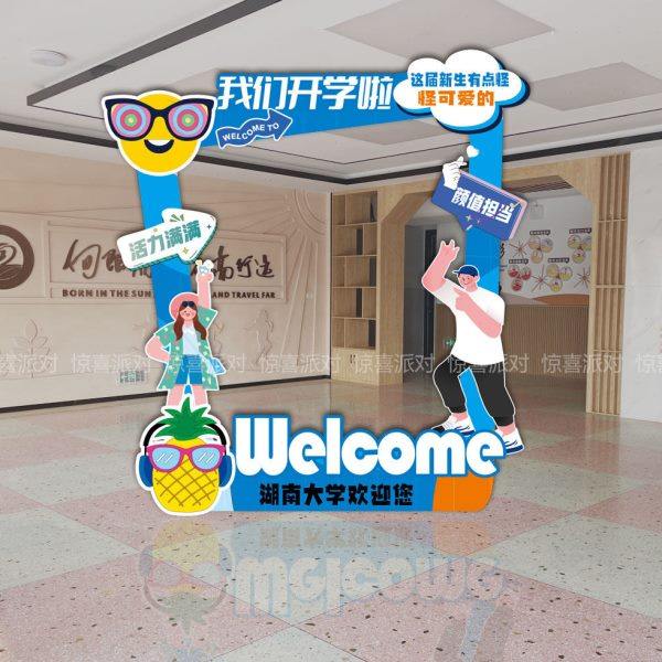 大学高中学校开学典礼活动气氛围布置装饰打卡拍照合影框KT板立牌,淘宝优惠券,粉丝福利购,淘宝优惠卷