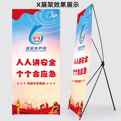 2024年安全月易拉宝展架安全生产月门型展架海报易拉宝画面X架子 - 图1