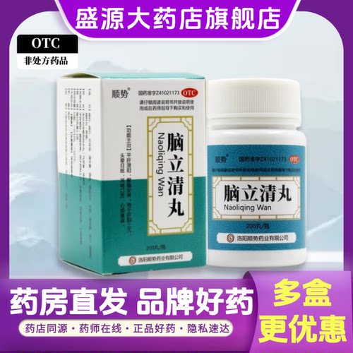 [顺势] 脑立清丸 200丸 用于肝阳上亢头晕目眩耳鸣口苦心烦难寐 - 图3