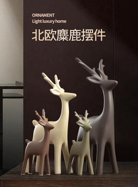 北欧现代简约家居摆件客厅玄关电视酒柜办公室装饰品麋鹿四口摆设