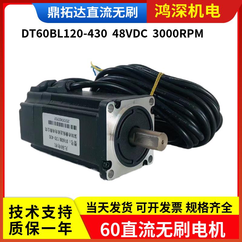 DT60BL120-43060直流无刷电机48VDC3000RPM适配DBLS-02驱动 - 图0