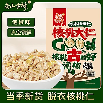 【3袋】去皮泡椒烧烤小龙虾辣条味核桃仁[10元优惠券]-寻折猪