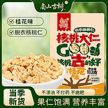 琥珀味核桃仁 无皮独立小包装 原味坚果零食[60元优惠券]-寻折猪