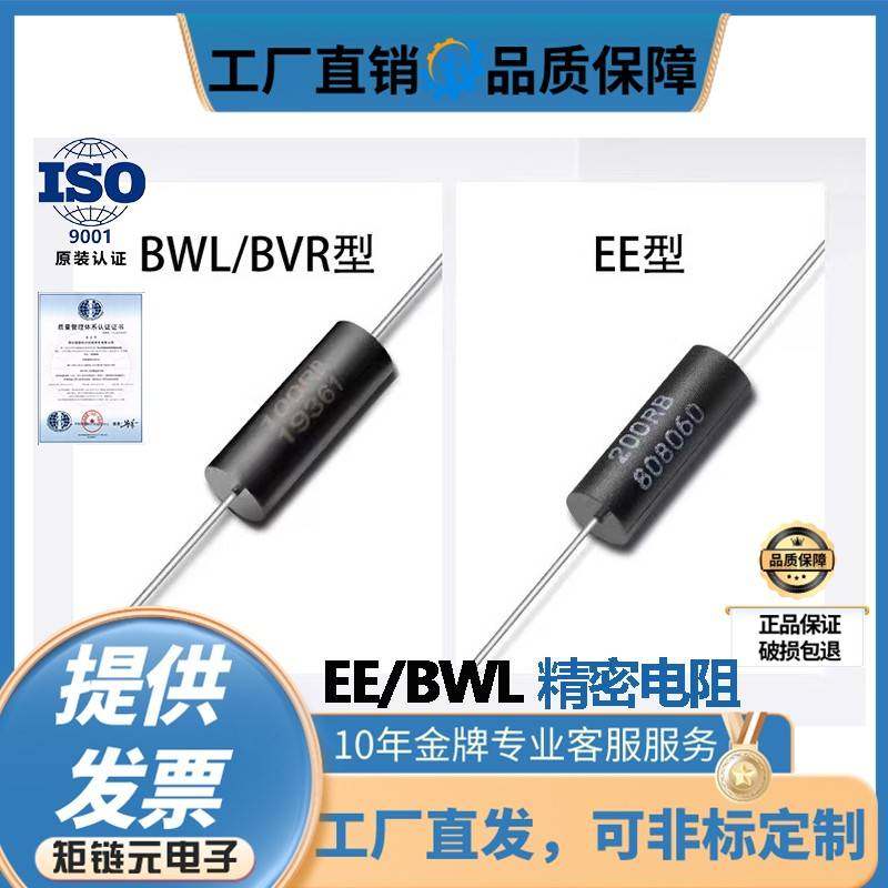 EE BWL高精密电阻0.1％低温漂取样采样无感电阻0.5W1W2W3W5W10W - 图0