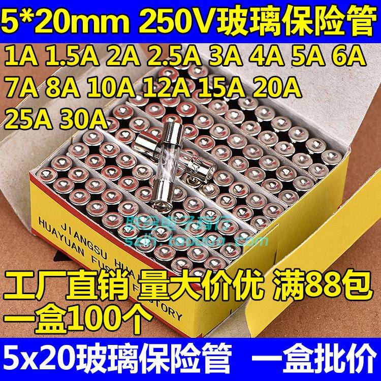 5*20mm玻璃保险丝管250V 0.5A1A2A3.15A4A5A6A8A10A15A25A30A整盒 - 图0