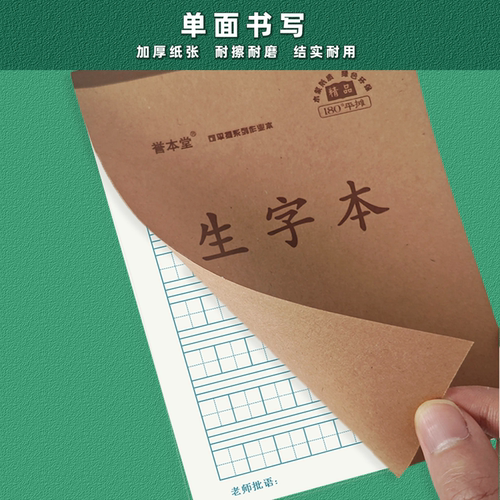 誉本堂32k方格本加厚34张一二年级小学生幼儿园小号作业本10格15行护眼单面上翻小楷本全国统一标准写字本 - 图1