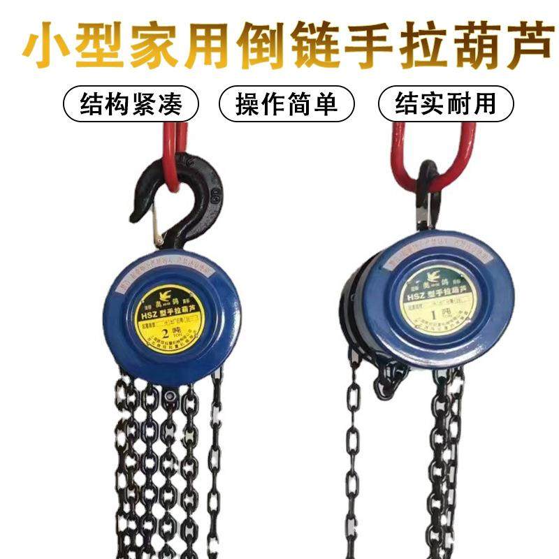 厂家HSZ小型家用倒链手拉葫芦1/2//5T吊葫芦米起重葫芦吊机,淘宝优惠券,粉丝福利购,淘宝优惠卷