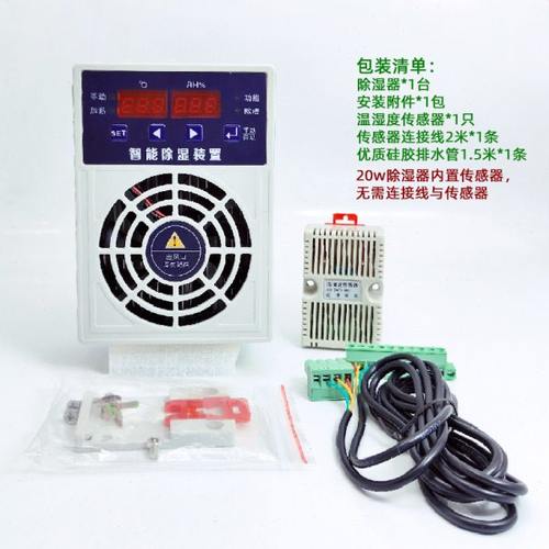 环邦CS智能除湿装置电箱防凝露抽湿冷凝排水型配电箱温湿度控制器 - 图1