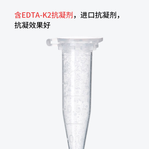 赛比诺 抗凝离心管edta抗凝管 EP管子弹头0.5ml1.5ml2ml抗凝管含EDTA-K2血常规血球分析用用实验室抗凝离心管 - 图0