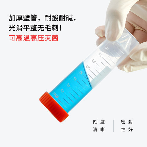 赛比诺 塑料离心管1.5 2 5 10 15 25 50 100mL毫升ep螺口连盖圆尖平底 咖啡豆高速实验室样品pcr分装瓶 - 图3