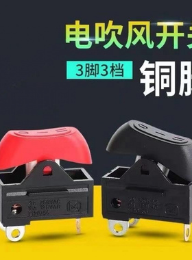 适用康夫发廊电吹风机开关配件船