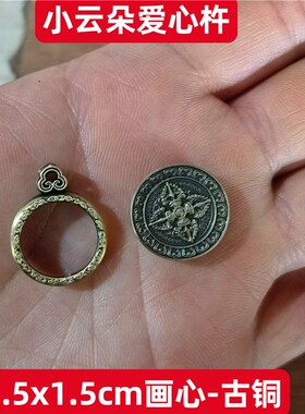 迷你唐卡盒子云g朵爱心杵装1.5X1.5cm画心2x2cm画心盒吊坠坠子镀