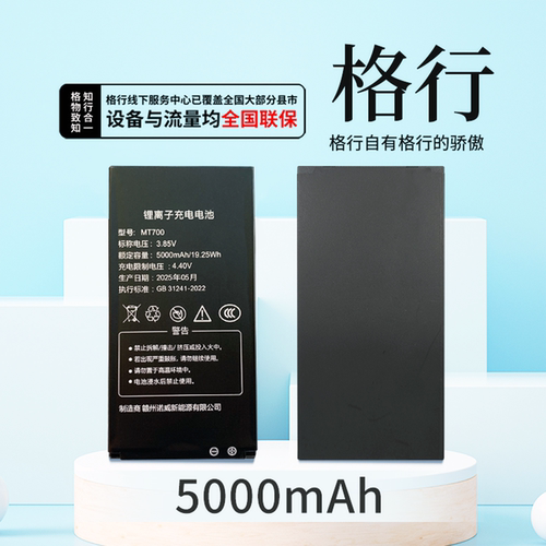 MT700锂电池适用格行新款白色5G彩屏设备大容量5000毫安电池随身wifi无线网路由器锂电板专用座充快速充电器 - 图0
