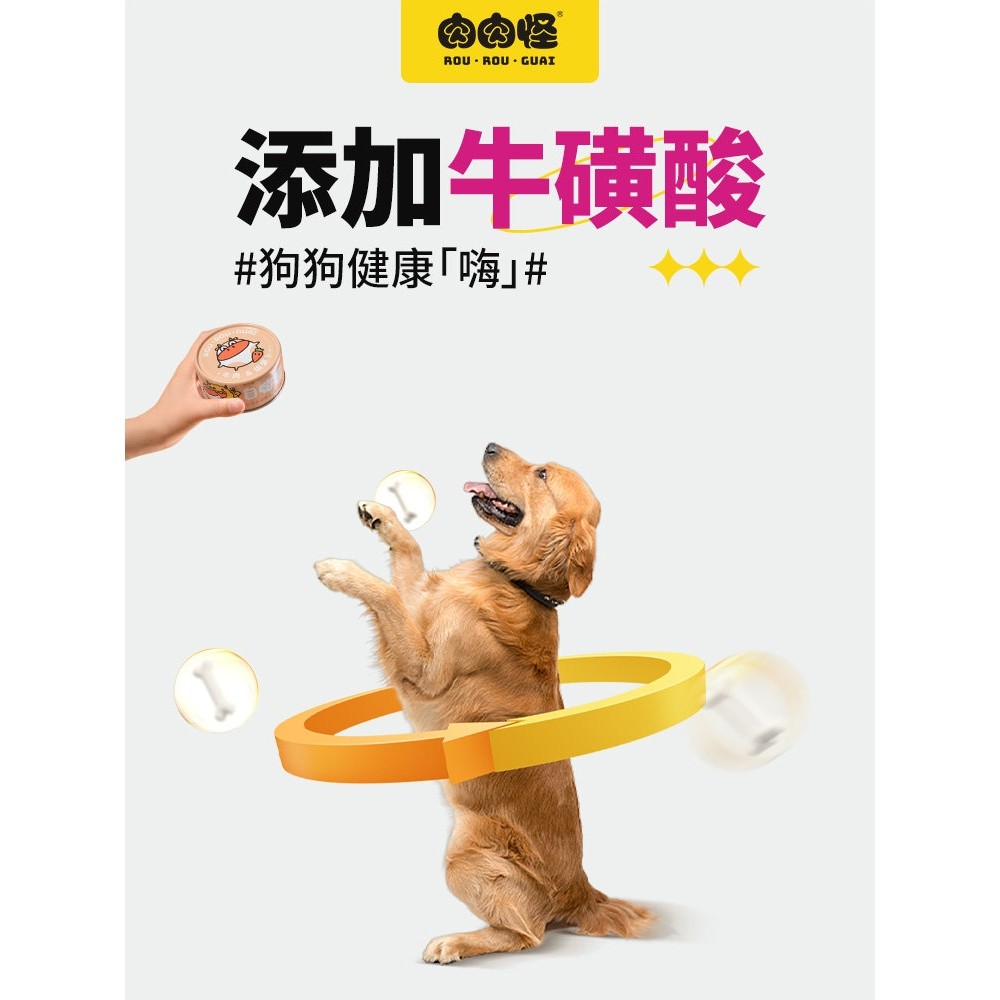 肉肉怪狗罐头成犬幼犬自嗨罐零食拌饭湿粮泰迪柯基小型犬补充营养,淘宝优惠券,粉丝福利购,淘宝优惠卷