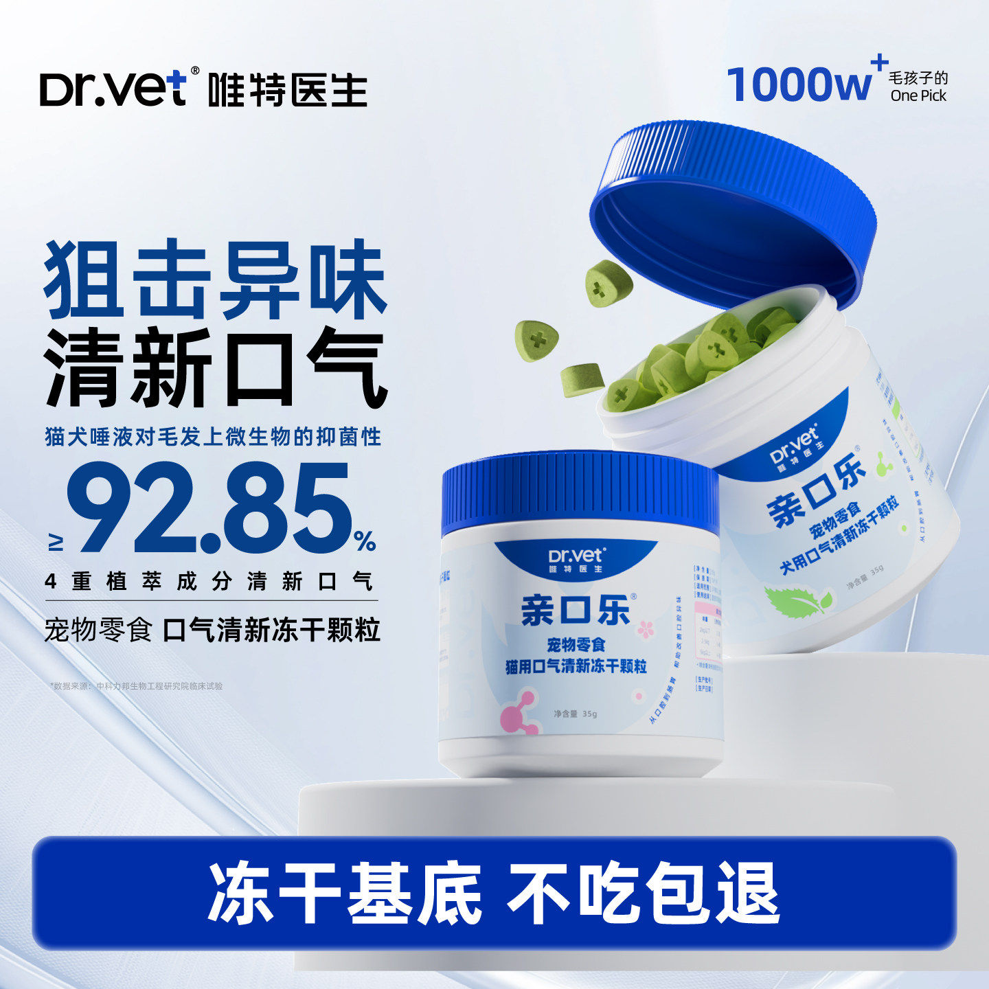 唯特医生宠物零食洁齿冻干鸡肉粒狗狗洁牙除口臭猫咪猫草排毛冻干,淘宝优惠券,粉丝福利购,淘宝优惠卷