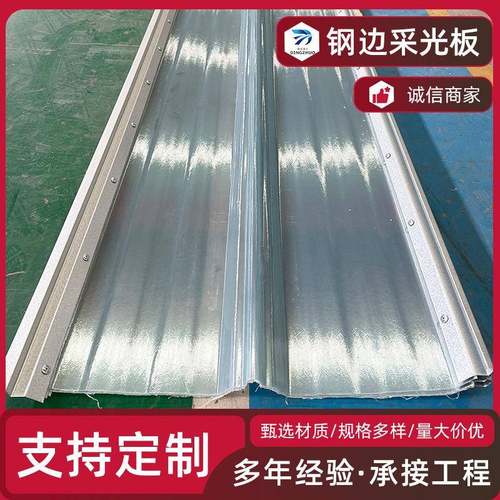 钢边采光板金属锁边隔热采光板透明瓦加厚塑料屋顶阳光房遮阳雨棚 - 图0