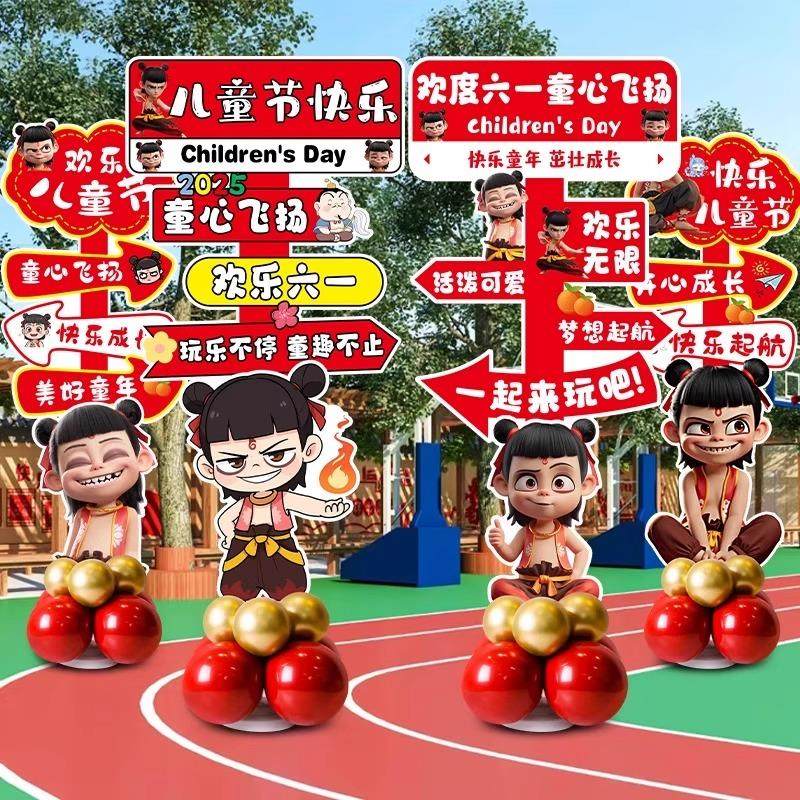 幼儿园六一儿童节布置哪吒主题kt板立牌美陈摆件小学教室门口装饰,淘宝优惠券,粉丝福利购,淘宝优惠卷