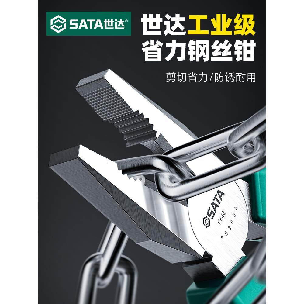 世达工具工业级老虎钳钢丝钳电工专用斜口尖嘴多功能万用斜嘴钳子,淘宝优惠券,粉丝福利购,淘宝优惠卷