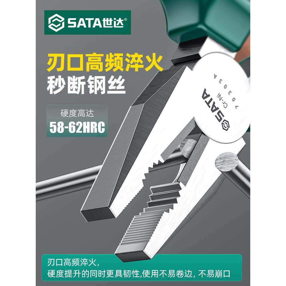 世达工具工业级老虎钳钢丝钳电工专用斜口尖嘴多功能万用斜嘴钳子,淘宝优惠券,粉丝福利购,淘宝优惠卷