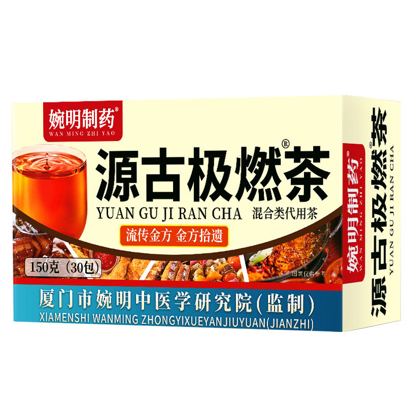 婉明制药源古极燃茶袋装养生茶30包传统配方轻松冲饮,淘宝优惠券,粉丝福利购,淘宝优惠卷