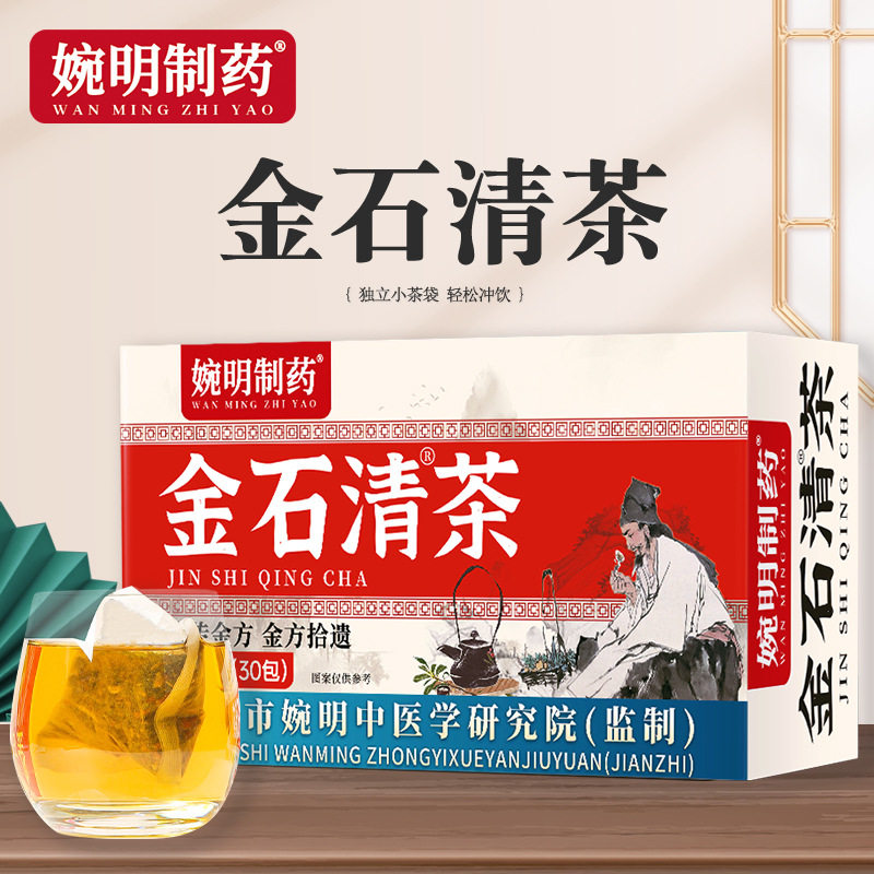 婉明制药金石清茶袋泡茶草本茶饮独立包装养生茶150g,淘宝优惠券,粉丝福利购,淘宝优惠卷