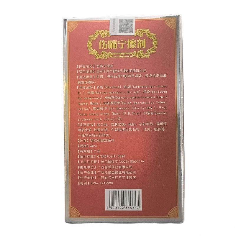 正品1送1金蝉伤痛宁擦剂60ml/筋骨跌打损伤腰腿疼痛外用抑菌喷剂,淘宝优惠券,粉丝福利购,淘宝优惠卷