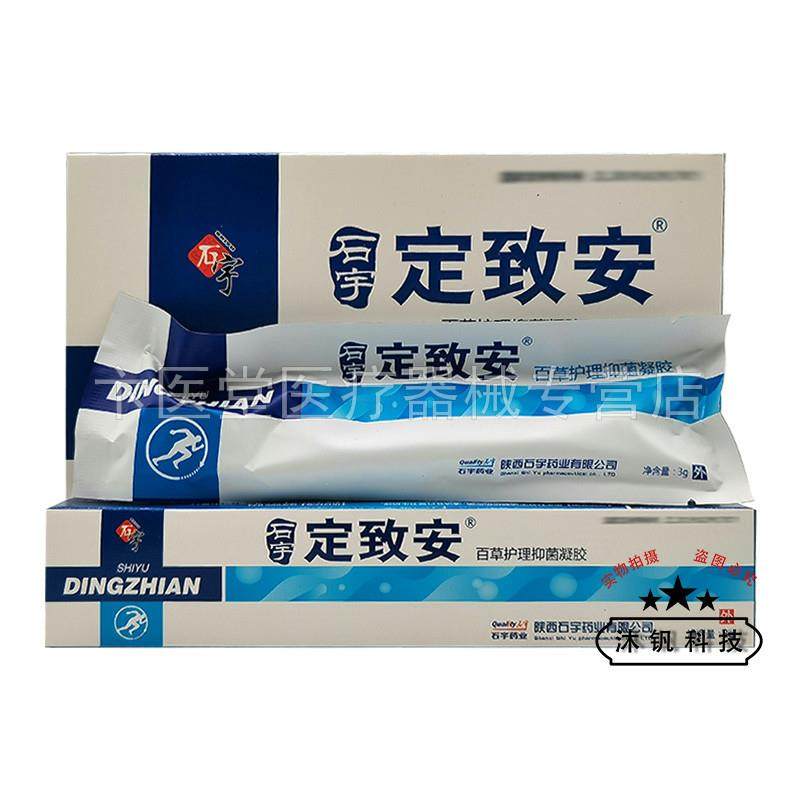 【药房同售】定致安百草护理抑菌凝胶3g*5支/盒,淘宝优惠券,粉丝福利购,淘宝优惠卷