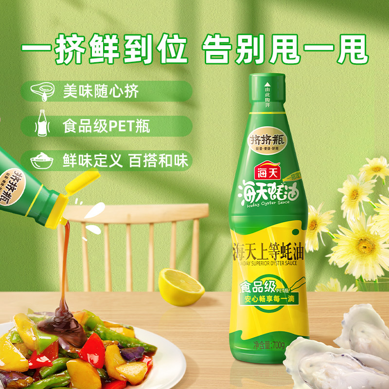 海天上等蚝油700g挤挤装*12瓶整箱火锅蘸料炒菜炖煮提鲜烧烤调味