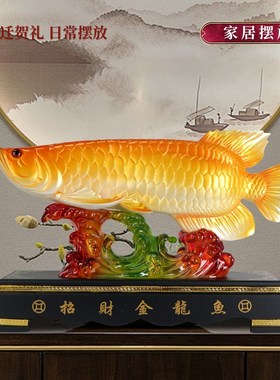 金龙鱼摆件饭店客厅办公室公司酒柜装饰店铺开业礼品乔迁新居礼物