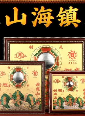 麒麟山海镇挂件室外铜牌室内挂画摆件大门八卦镜凸镜双麒麟山海镇