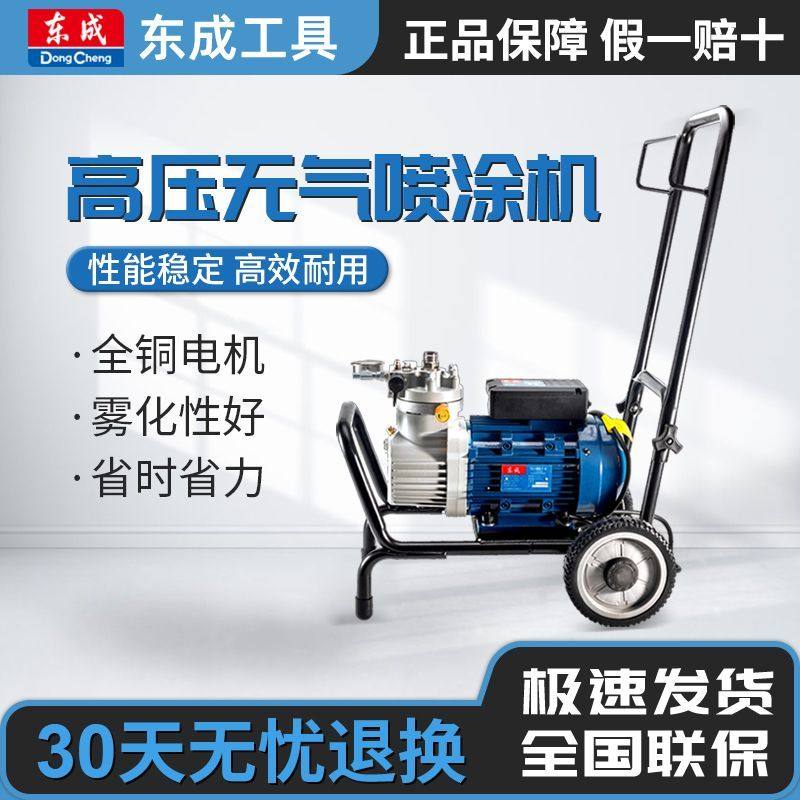 东成无气喷涂机全自动电动高压乳胶漆腻子粉多功能家用喷涂料机,淘宝优惠券,粉丝福利购,淘宝优惠卷